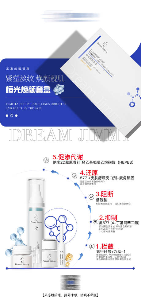 源文件下载【医美焕颜套盒产品功效宣传海报】编号：24320030344698872
