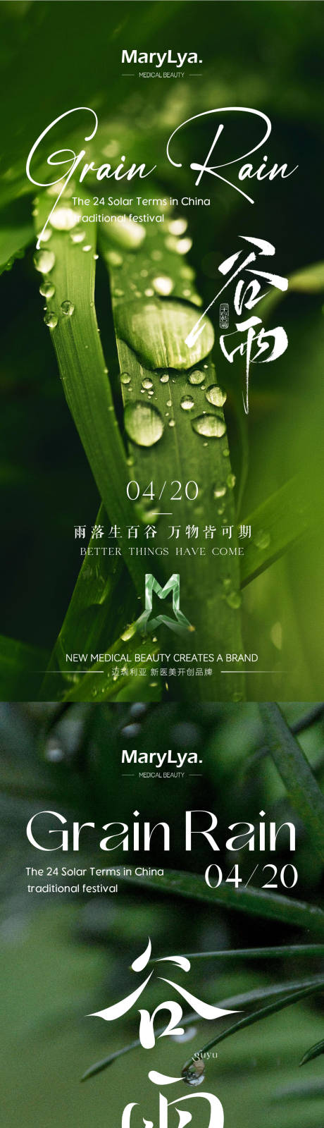 源文件下载【谷雨节气海报】编号：32460030205426289
