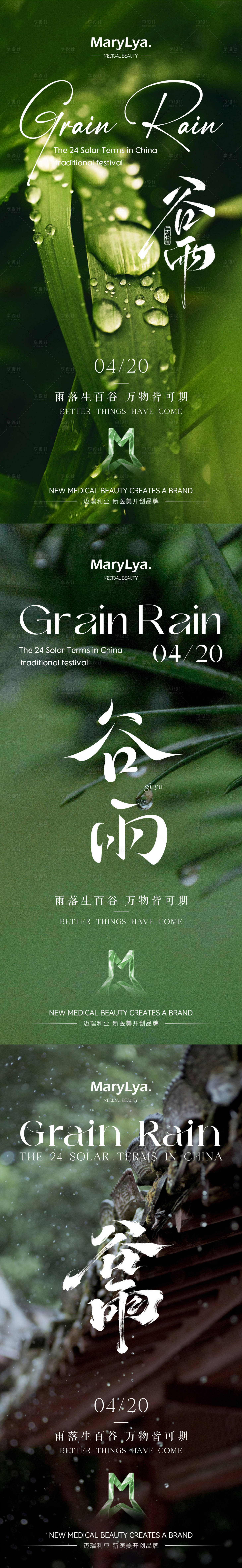 源文件下載【谷雨節(jié)氣海報】編號：32460030205426289