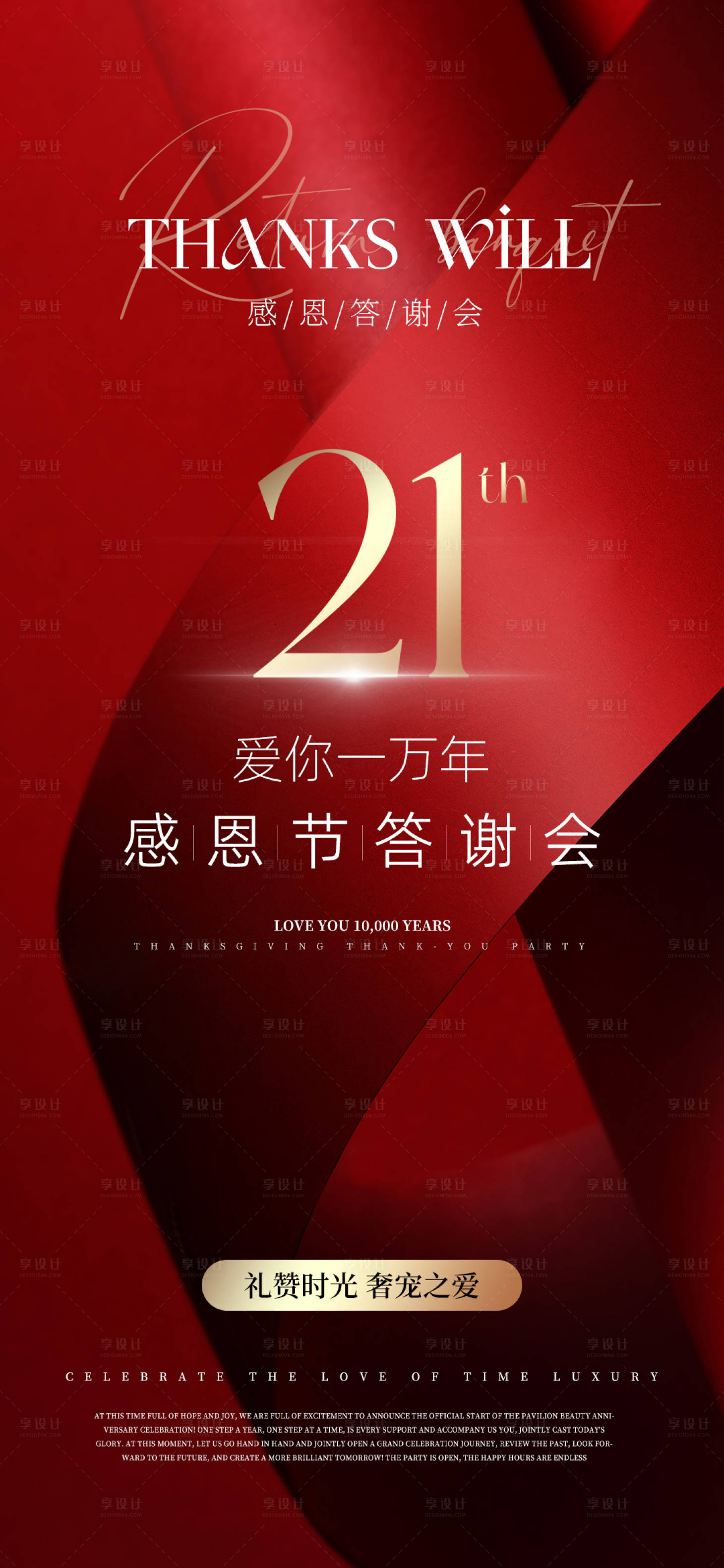 源文件下載【醫(yī)美答謝會(huì)海報(bào)】編號(hào)：17850030023956169