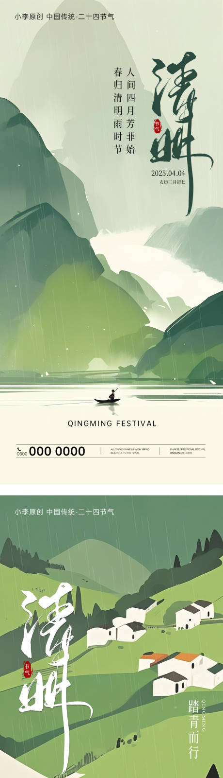 源文件下载【清明节海报】编号：99950029880683839