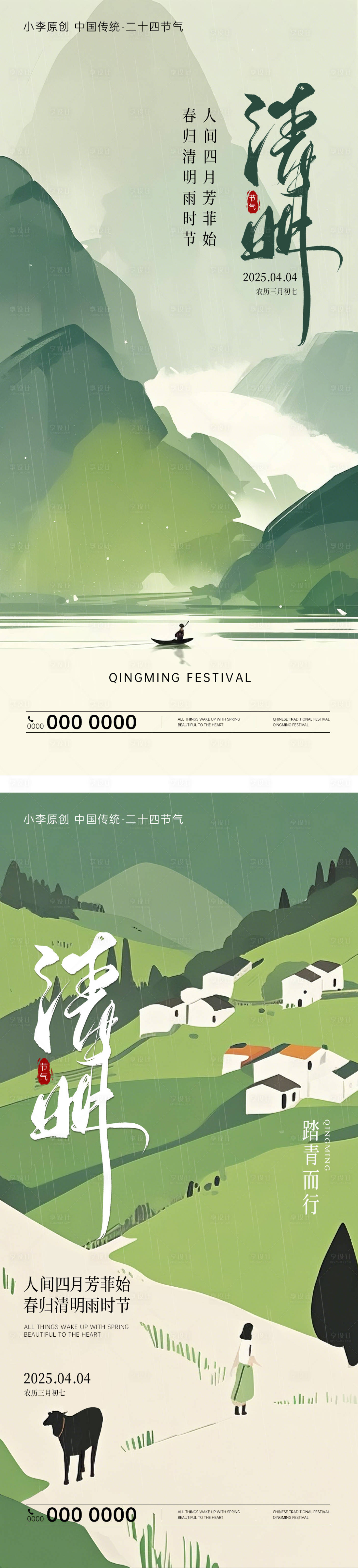源文件下载【清明节海报】编号：99950029880683839