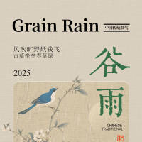 24节气地产谷雨时节古风系列海报PSD 设计素材和海报模板免费下载-享设计