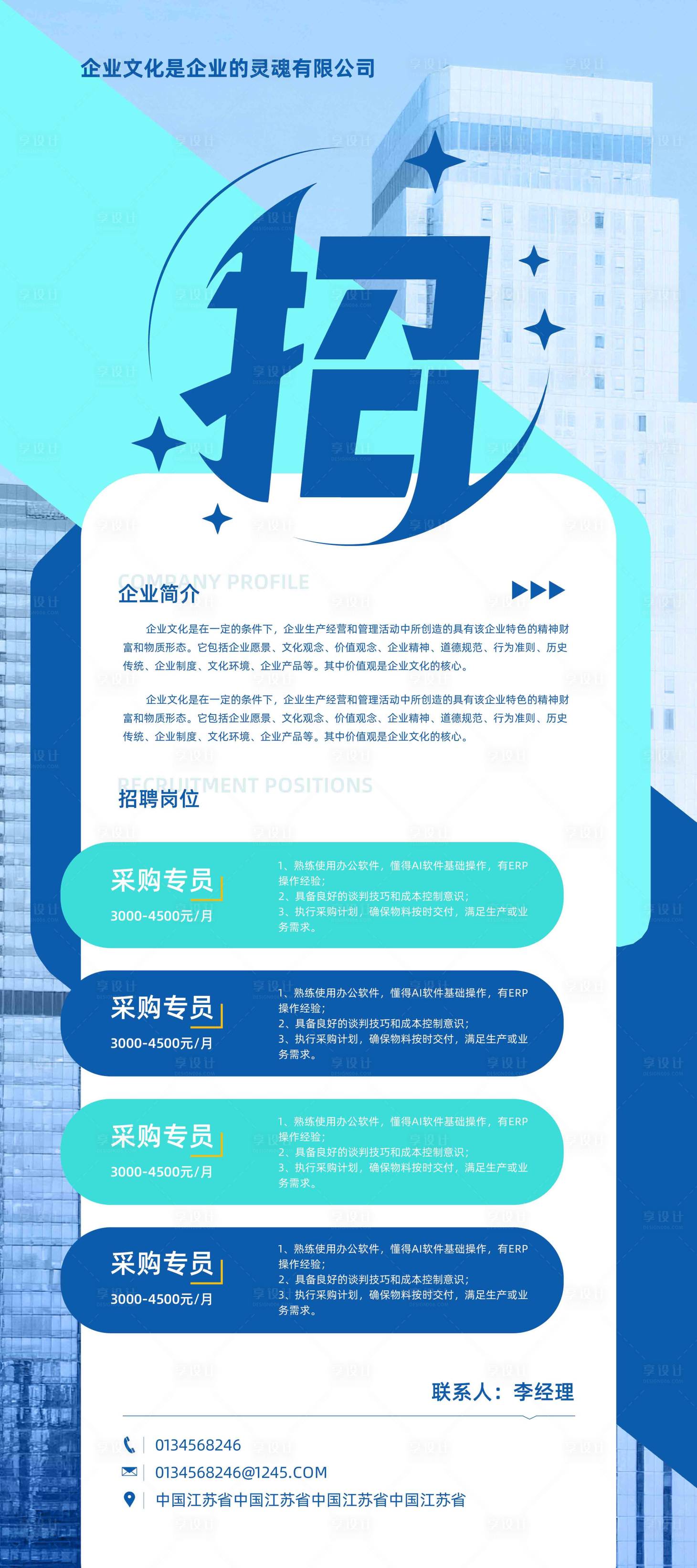 源文件下載【享設計】搜索編號：63760030274241950【企業藍色招聘展架】