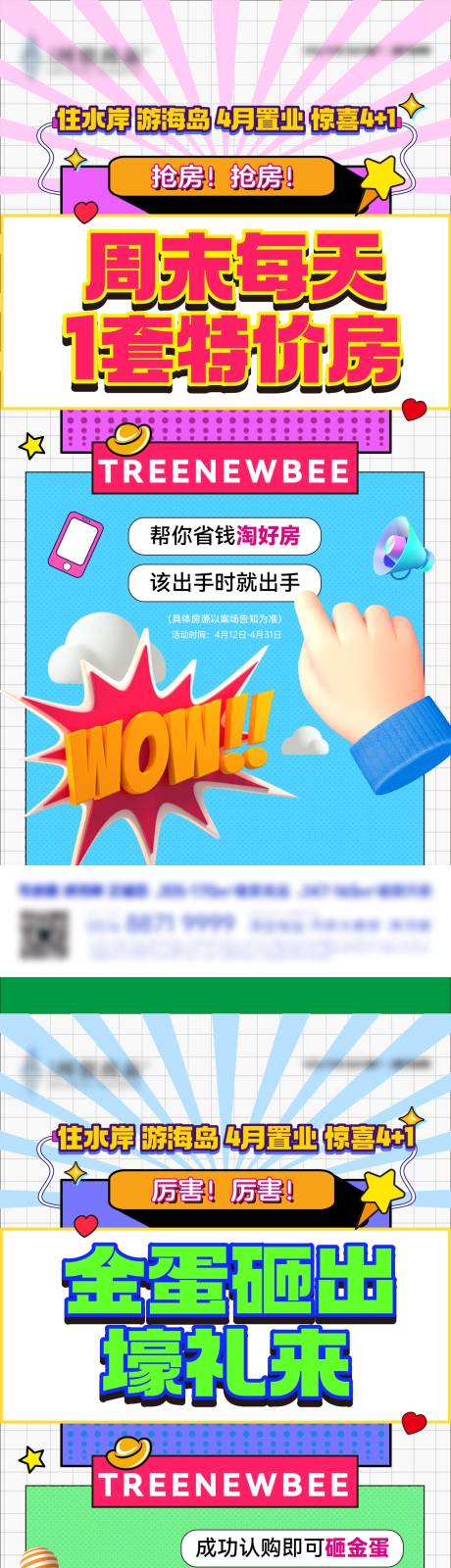 源文件下载【享设计】搜索编号：36880030080198235【周末特价房砸金蛋送礼大字报系列】