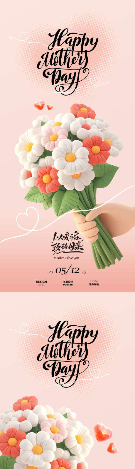 源文件下載【享設(shè)計(jì)】搜索編號(hào)：16280030505704084【母親節(jié)溫馨海報(bào)】