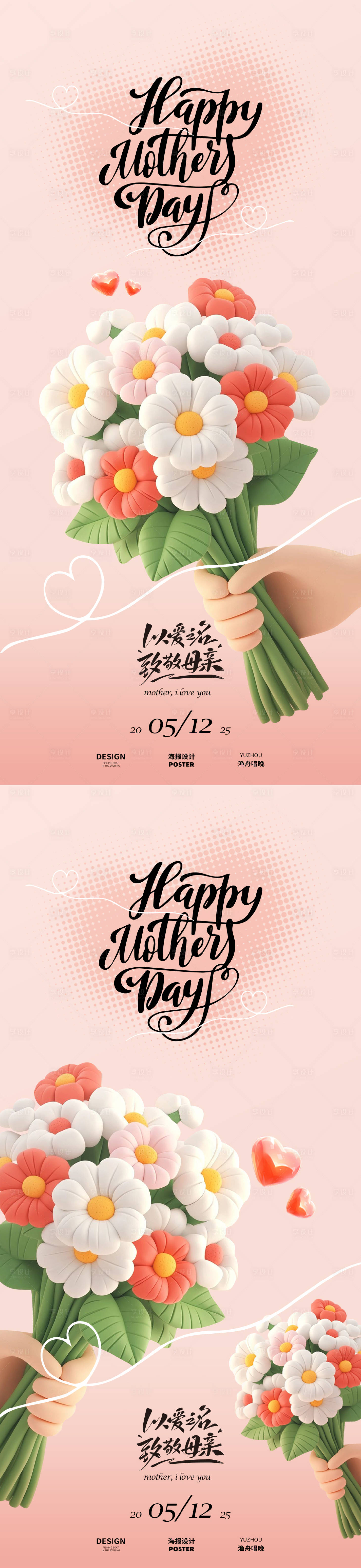 源文件下载【享设计】搜索编号：16280030505704084【母亲节温馨海报】