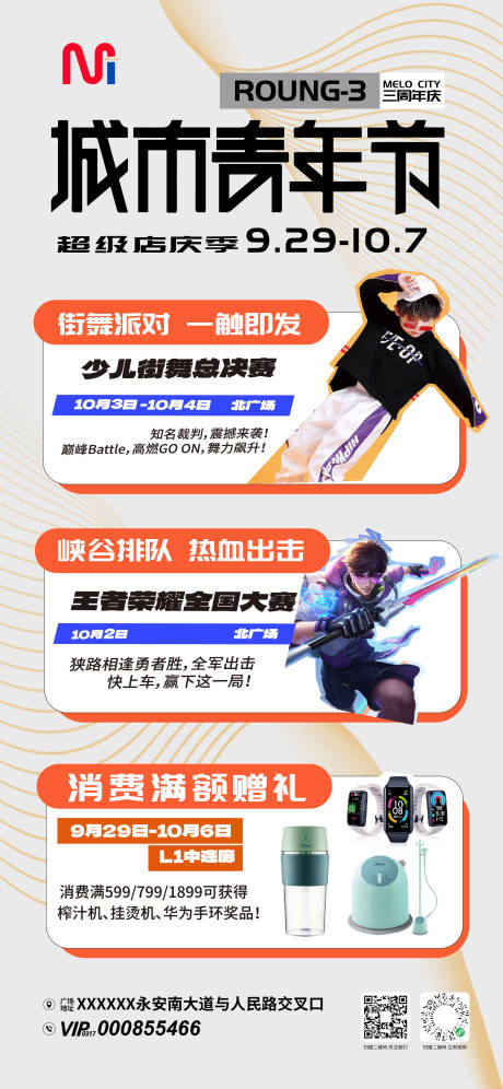 源文件下载【城市青年节活动海报】编号：13970030410952480