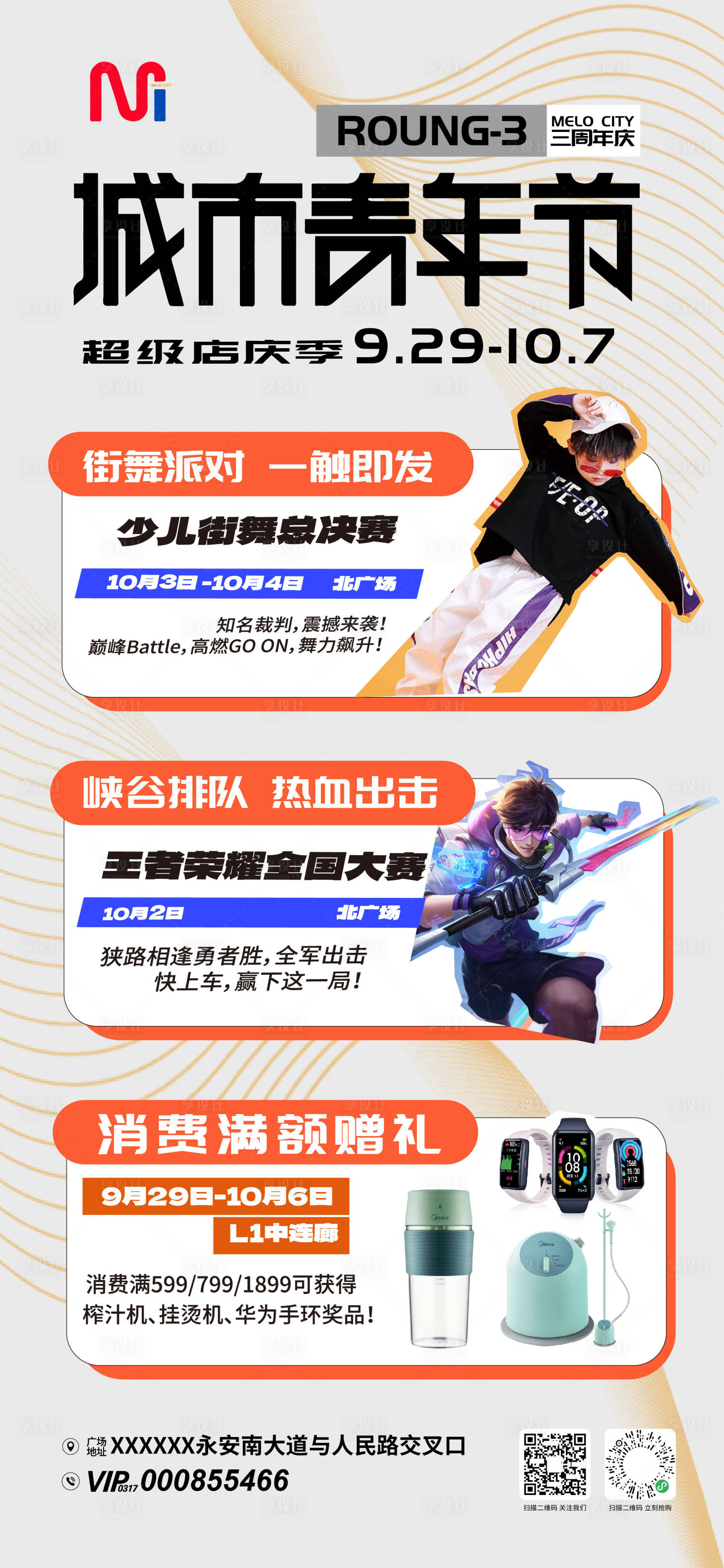 源文件下载【享设计】搜索编号：13970030410952480【城市青年节活动海报】