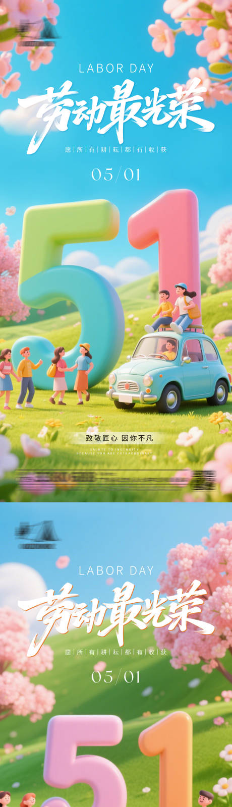 源文件下载【五一劳动节微观世界海报】编号：62680030186223925