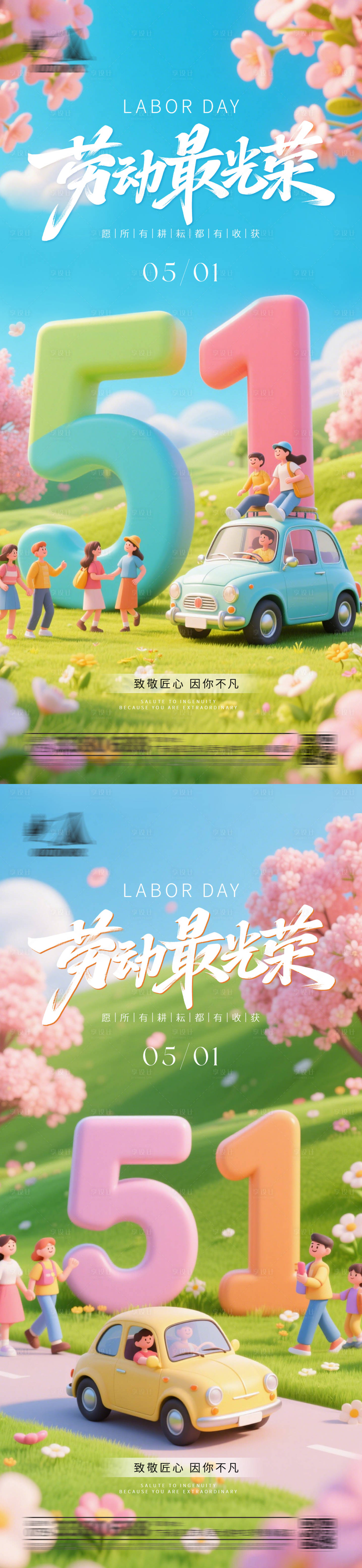 源文件下載【享設計】搜索編號：62680030186223925【五一勞動節微觀世界海報】