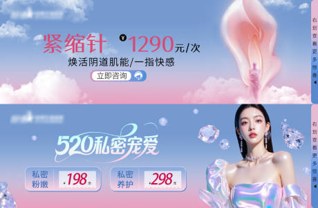 医美私密紧缩针活动促销海报