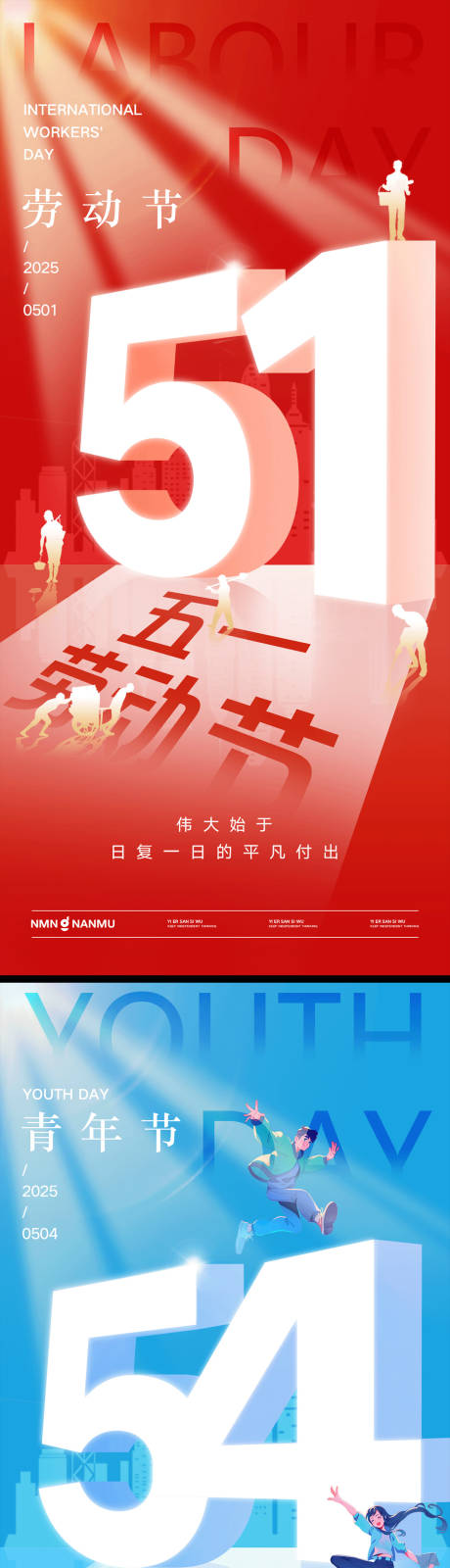 源文件下載【享設(shè)計】搜索編號：16170029900007848【五一勞動節(jié)青年節(jié)海報】