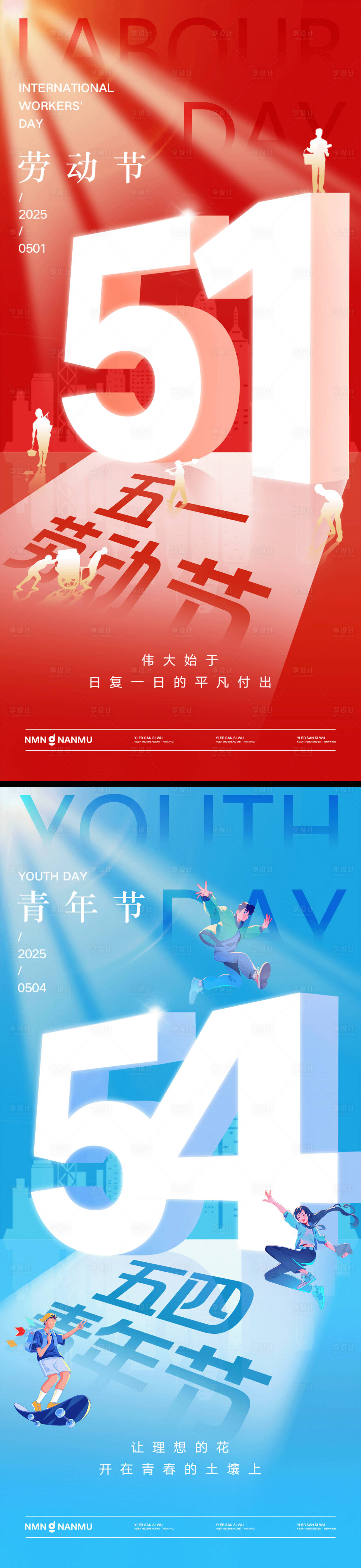 源文件下载【享设计】搜索编号：16170029900007848【五一劳动节青年节海报】