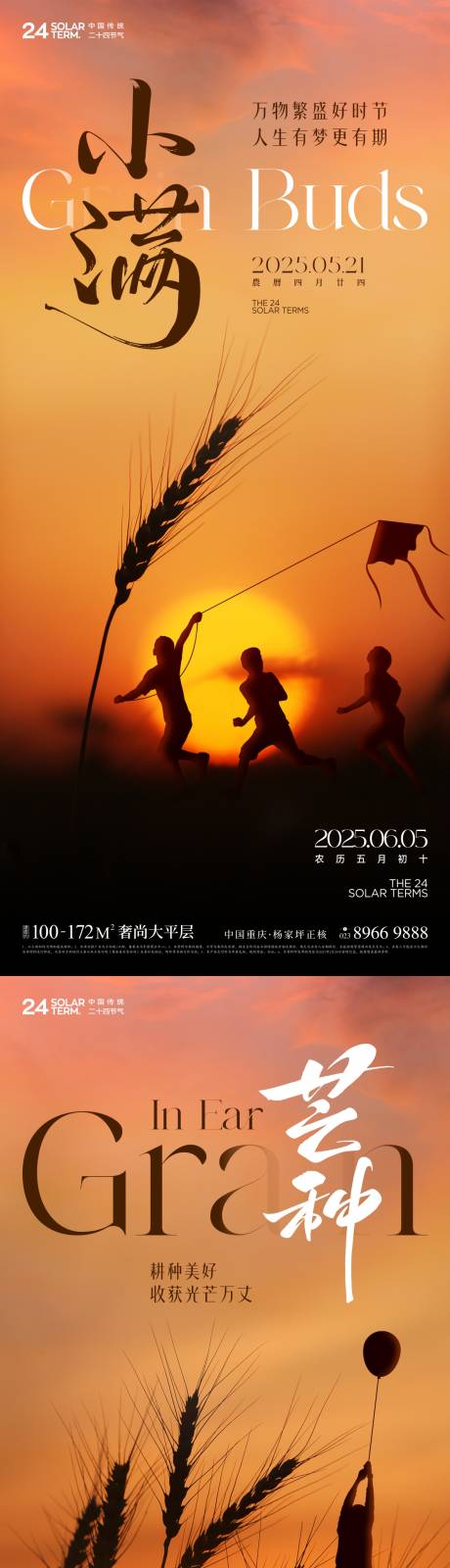 源文件下載【享設(shè)計】搜索編號：84590030017624095【小滿芒種節(jié)氣海報】