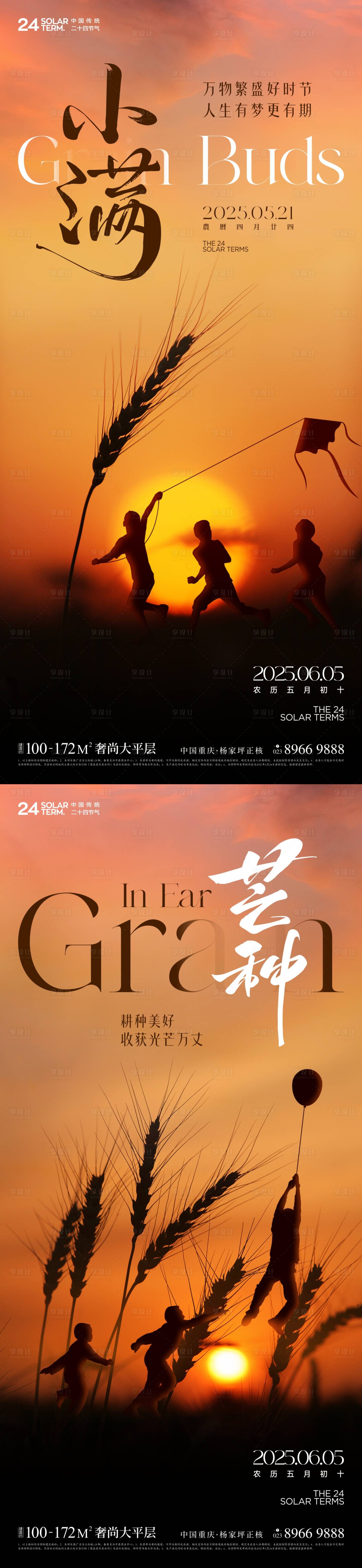 源文件下載【享設計】搜索編號：84590030017624095【小滿芒種節氣海報】