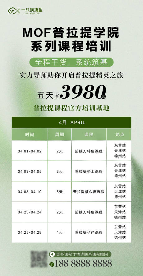 普拉提课程培训