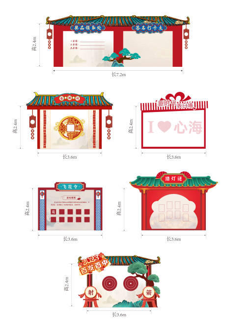 源文件下载【游园会历史活动打卡点年会 】编号：89620030232246778