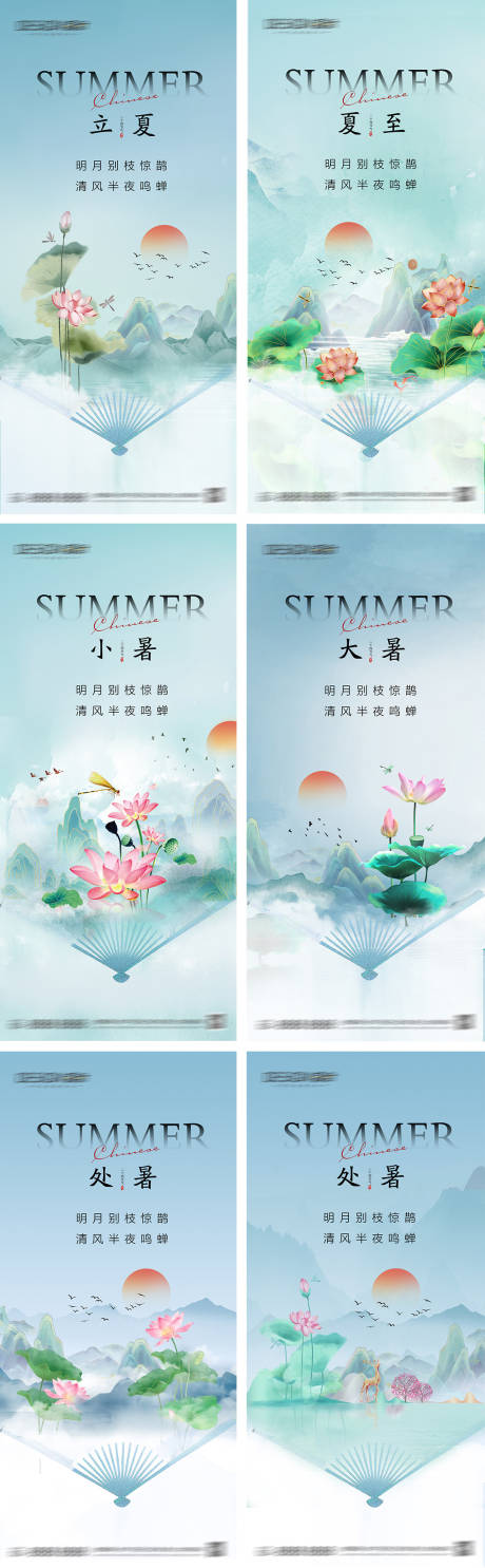 源文件下載【享設計】搜索編號：53310030410584817【立夏夏至小暑大暑節氣海報】