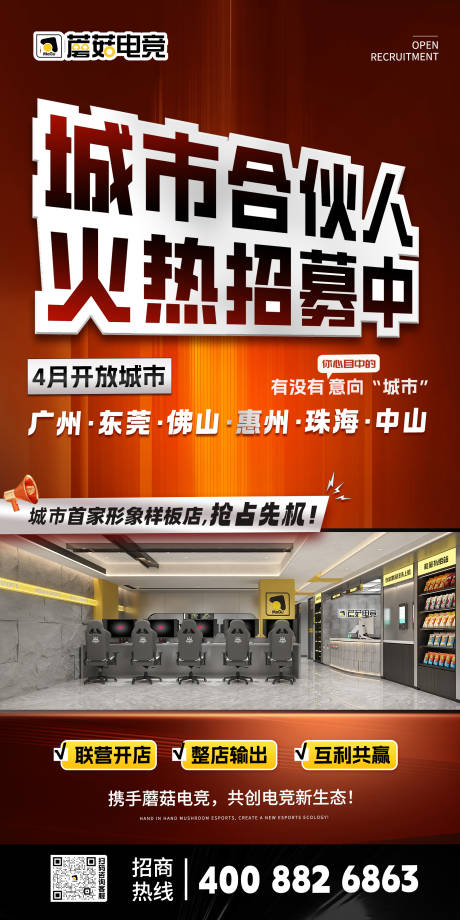 源文件下載【享設(shè)計】搜索編號：98680029901239000【招募合伙人海報】