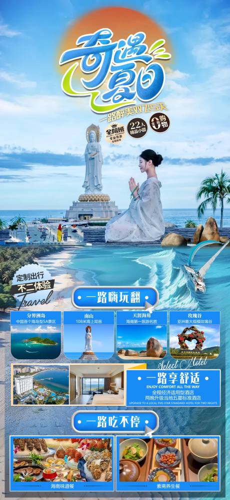 源文件下载【奇遇夏日】编号：54230030437917424