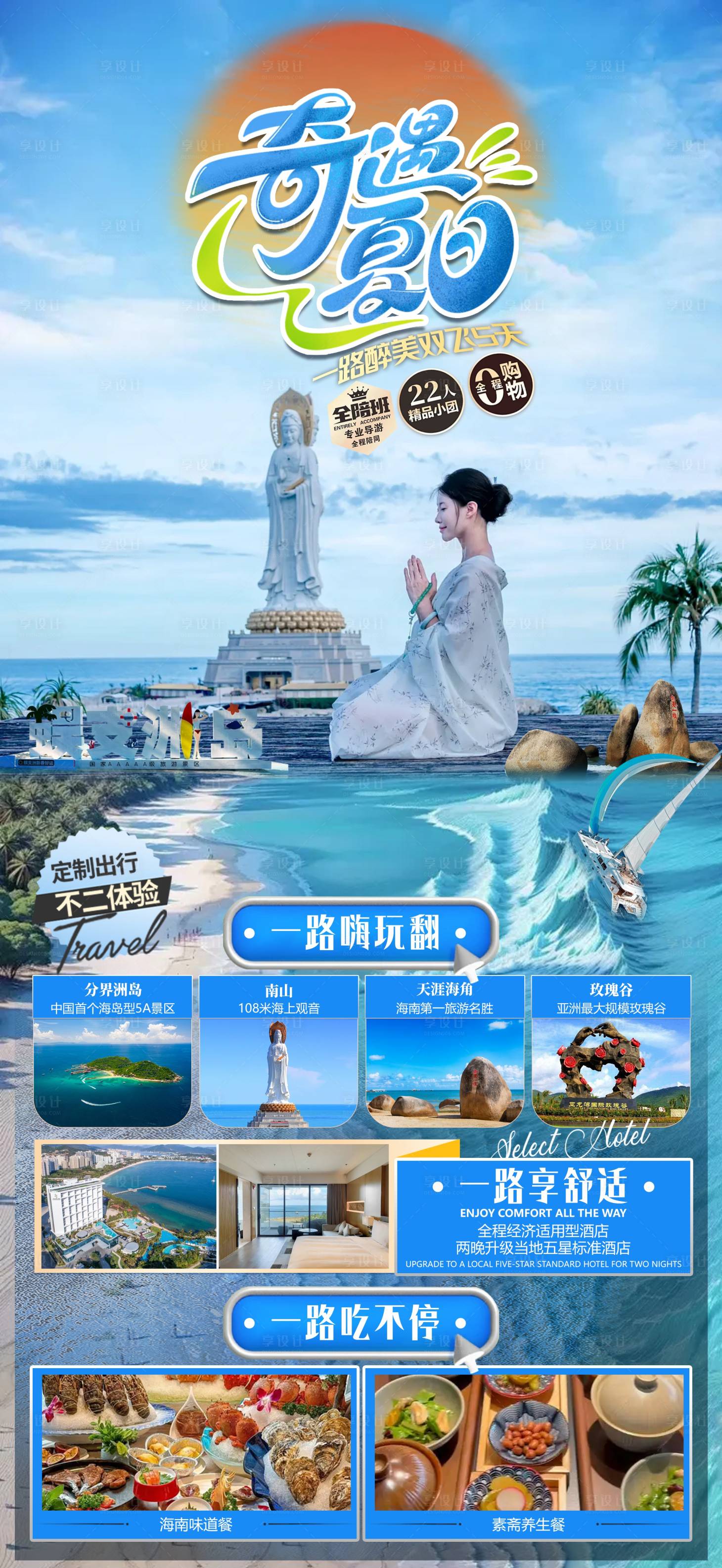 源文件下载【享设计】搜索编号：54230030437917424【奇遇夏日】