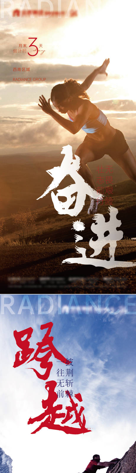 源文件下载【享设计】搜索编号：11210029985465055【冲刺鸡血海报】