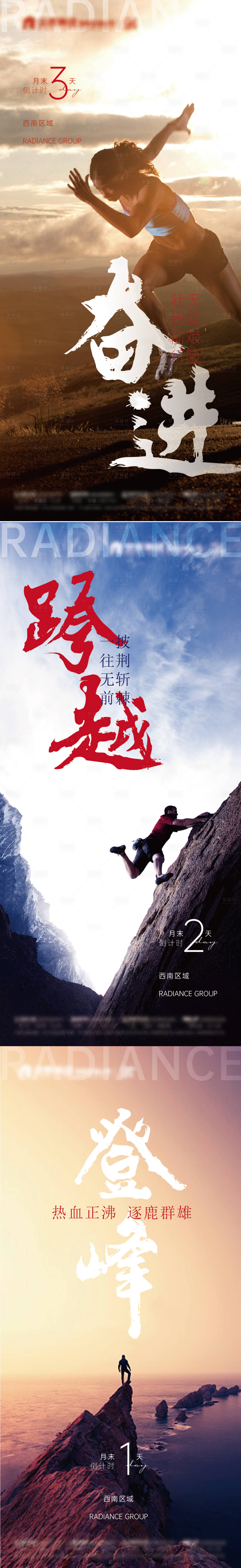 源文件下载【享设计】搜索编号：11210029985465055【冲刺鸡血海报】
