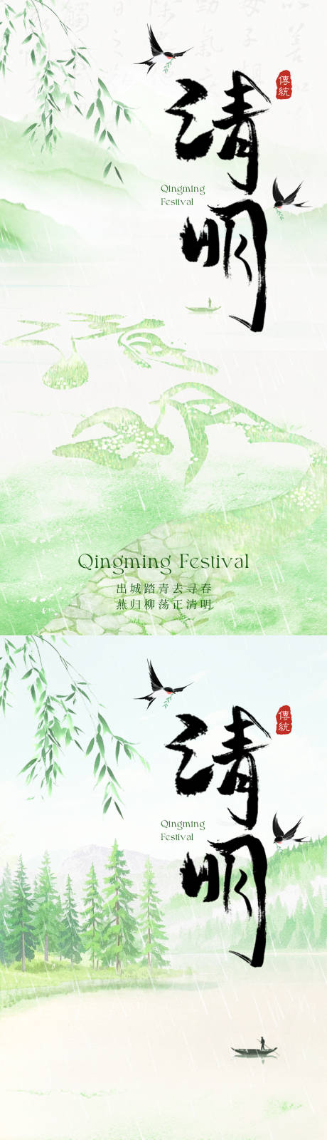 源文件下载【享设计】搜索编号：22780030138912215【清明节海报】