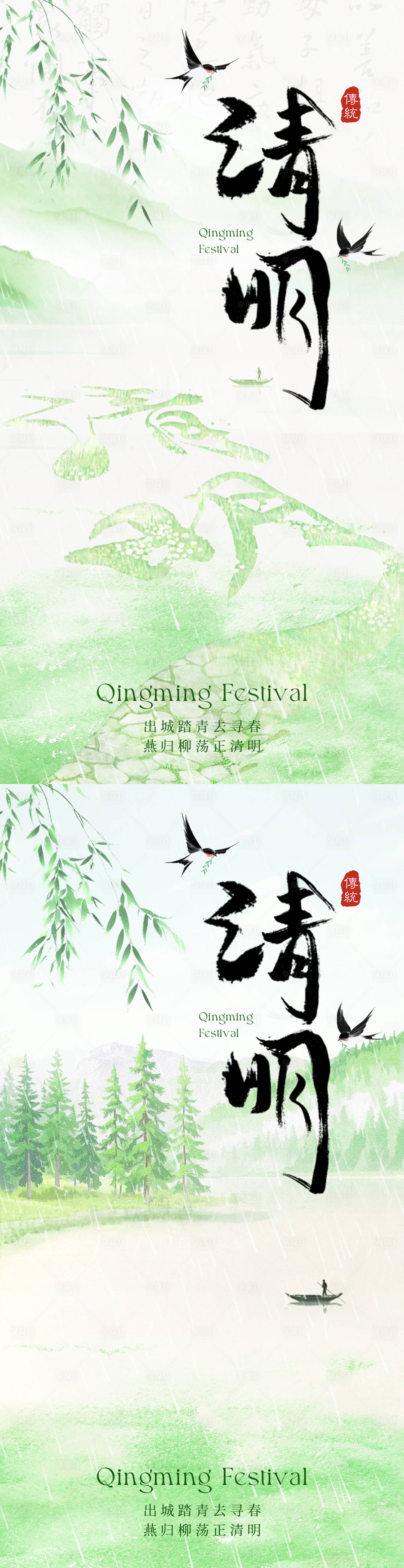 源文件下載【享設計】搜索編號：22780030138912215【清明節海報】