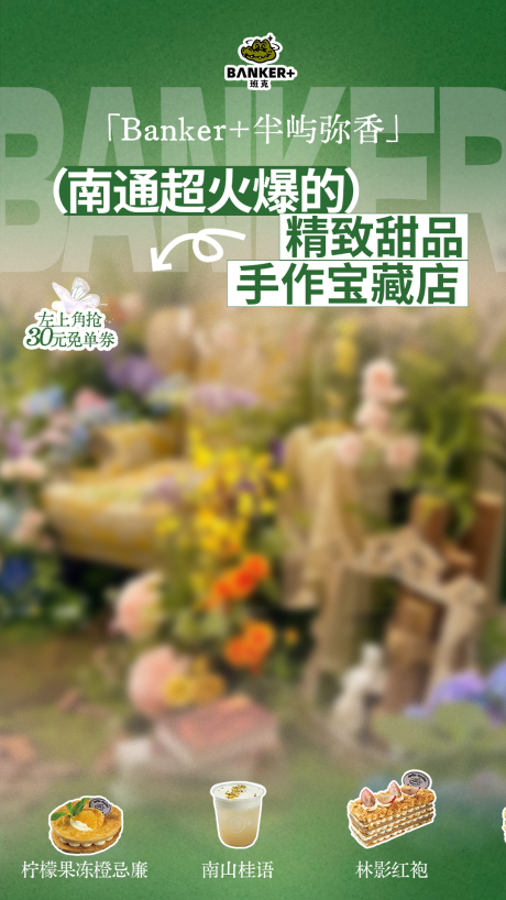 源文件下載【享設(shè)計】搜索編號：49540030219755709【仙系甜品直播設(shè)計】