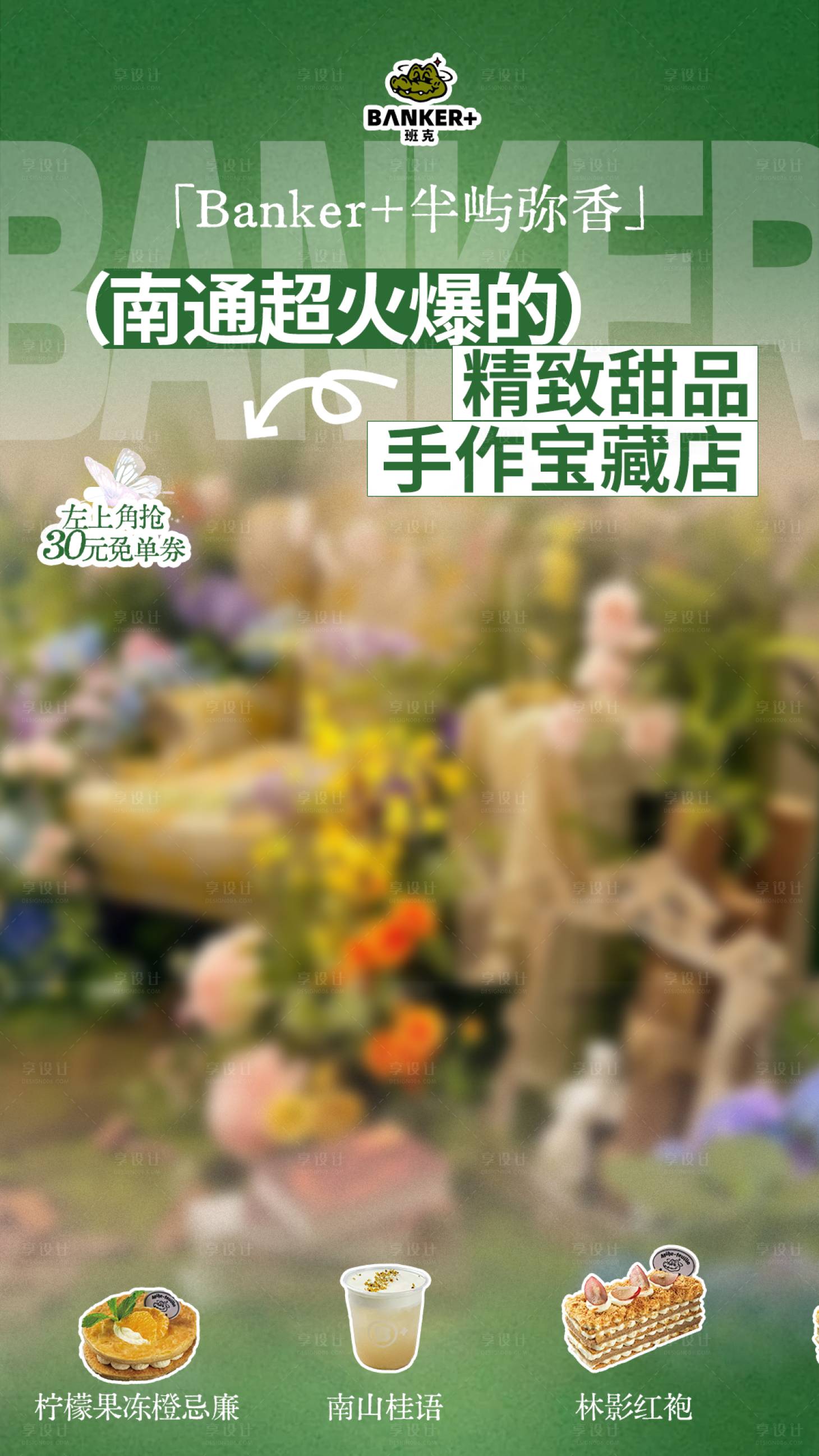 源文件下載【享設(shè)計(jì)】搜索編號(hào)：49540030219755709【仙系甜品直播設(shè)計(jì)】