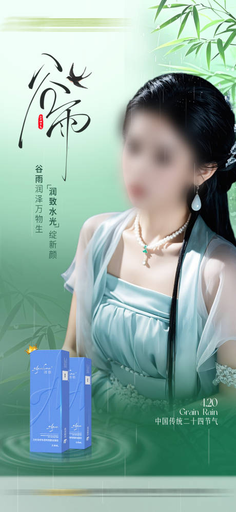 源文件下载【医美谷雨】编号：72930030269605556