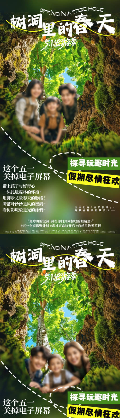 源文件下載【樹洞里的春天】編號：20180030356547023