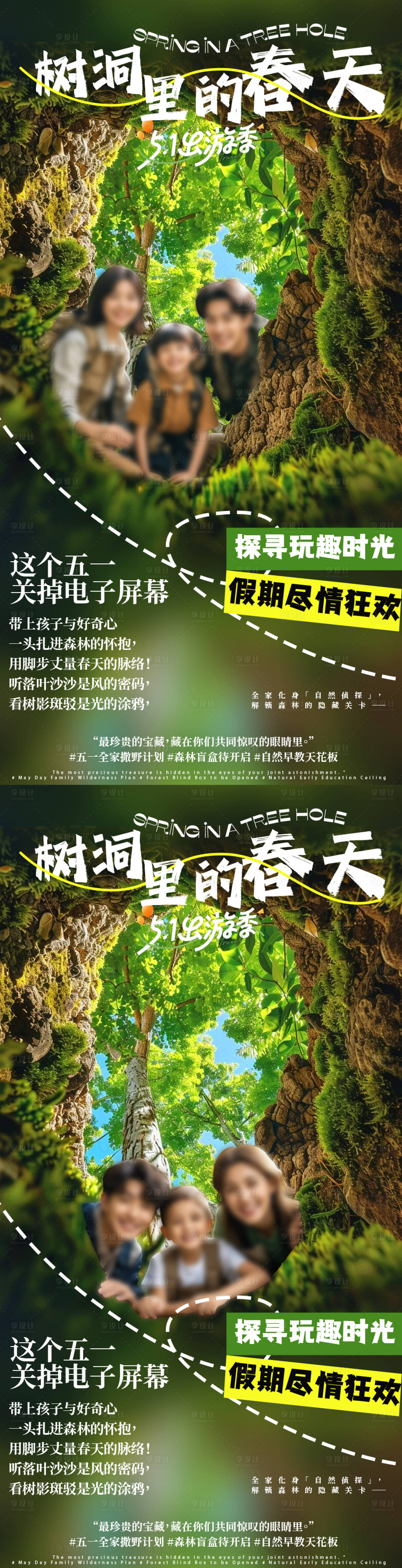 源文件下載【享設計】搜索編號：20180030356547023【樹洞里的春天】