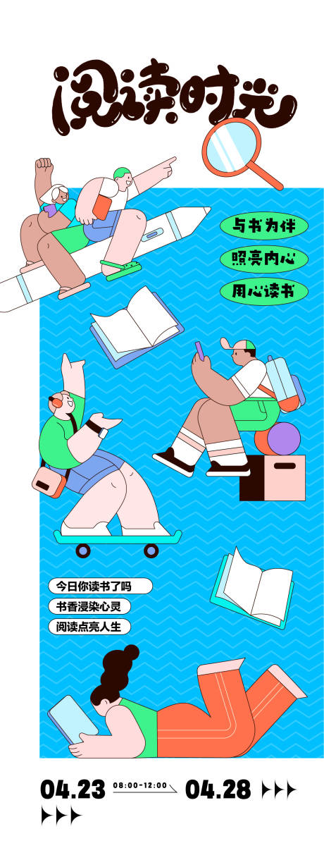源文件下載【享設(shè)計(jì)】搜索編號(hào)：45550030201554221【閱讀時(shí)光主題海報(bào)】