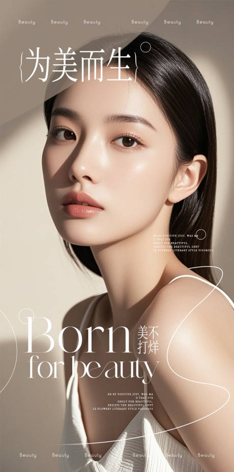 源文件下載【享設(shè)計(jì)】搜索編號(hào)：58730030106539266【美業(yè)早安護(hù)膚海報(bào)】