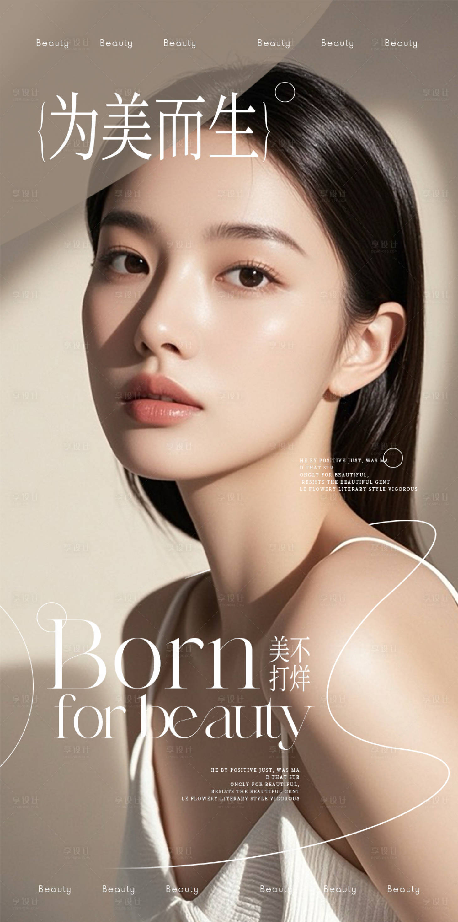 源文件下載【享設計】搜索編號：58730030106539266【美業早安護膚海報】