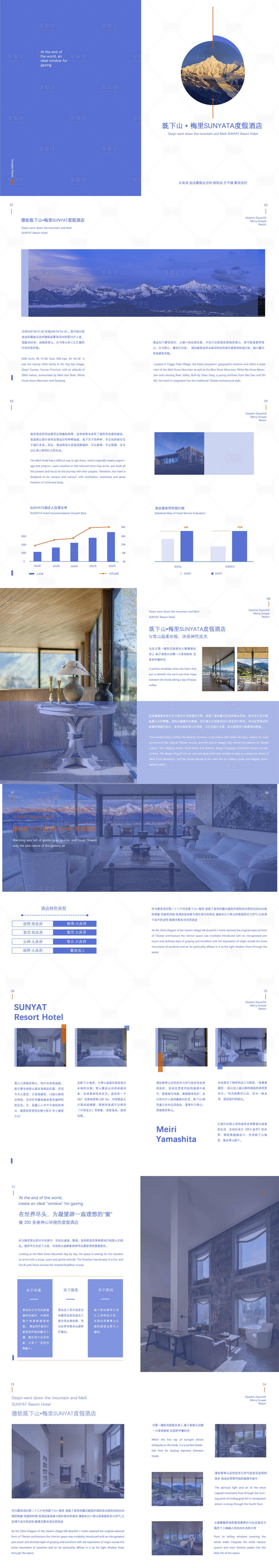源文件下載【享設計】搜索編號：66930030068389239【旅游度假酒店畫冊宣傳冊】