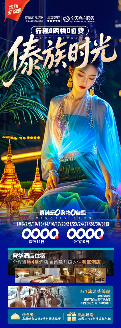 源文件下载【云南春节西双版纳旅游海报】编号：64400030413837134
