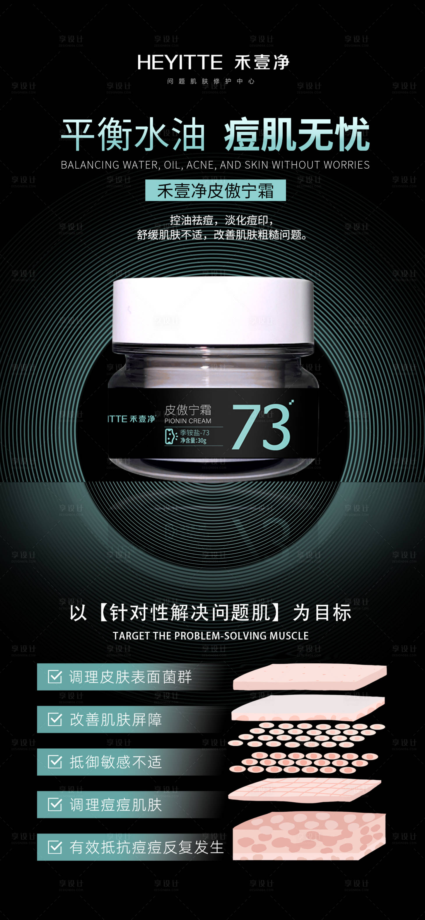 源文件下载【享设计】搜索编号：37620030117432494【医美高端护肤品海报】