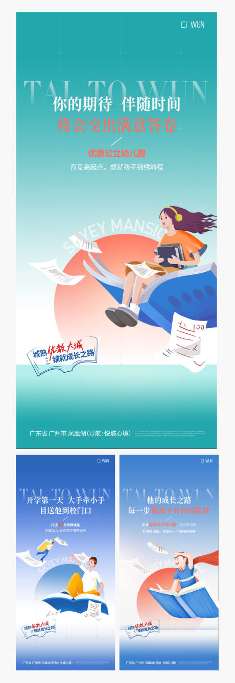 源文件下載【教育價值點系列海報】編號：72570029980445084