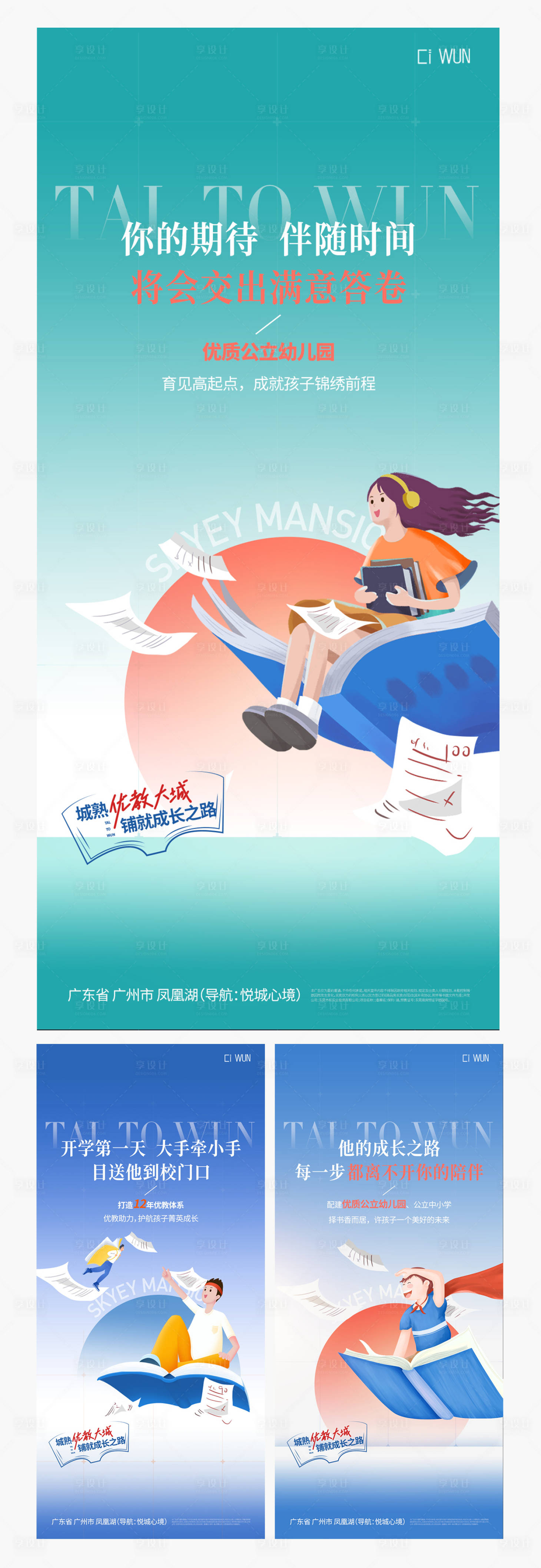 源文件下载【享设计】搜索编号：72570029980445084【教育价值点系列海报】