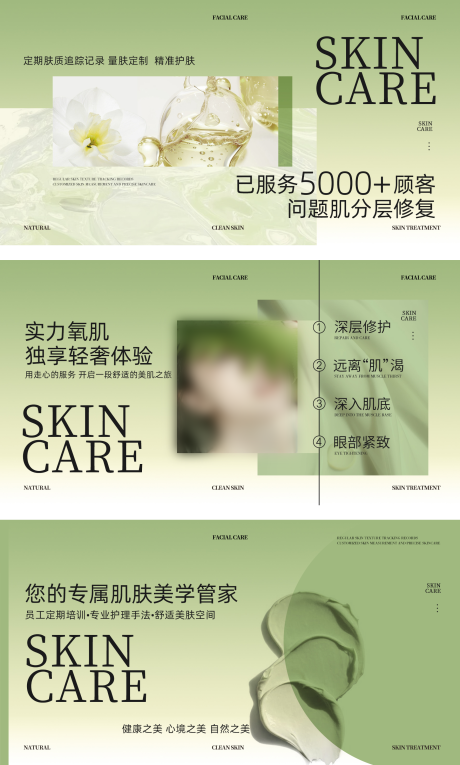 源文件下载【美容护肤轮播大众美团头图banner】编号：14920030085913811