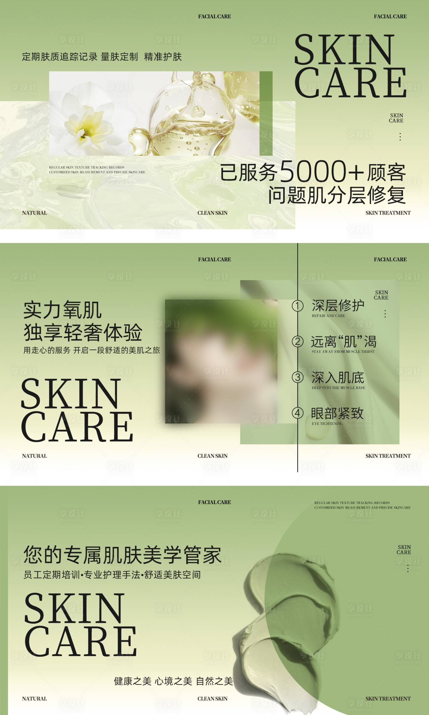 源文件下載【享設(shè)計(jì)】搜索編號(hào)：14920030085913811【美容護(hù)膚輪播大眾美團(tuán)頭圖banner】