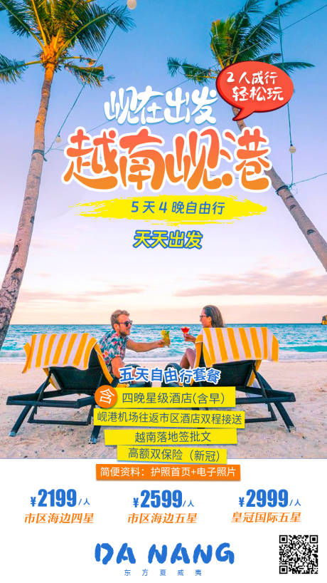 源文件下载【越南旅游海报】编号：48750030028972483