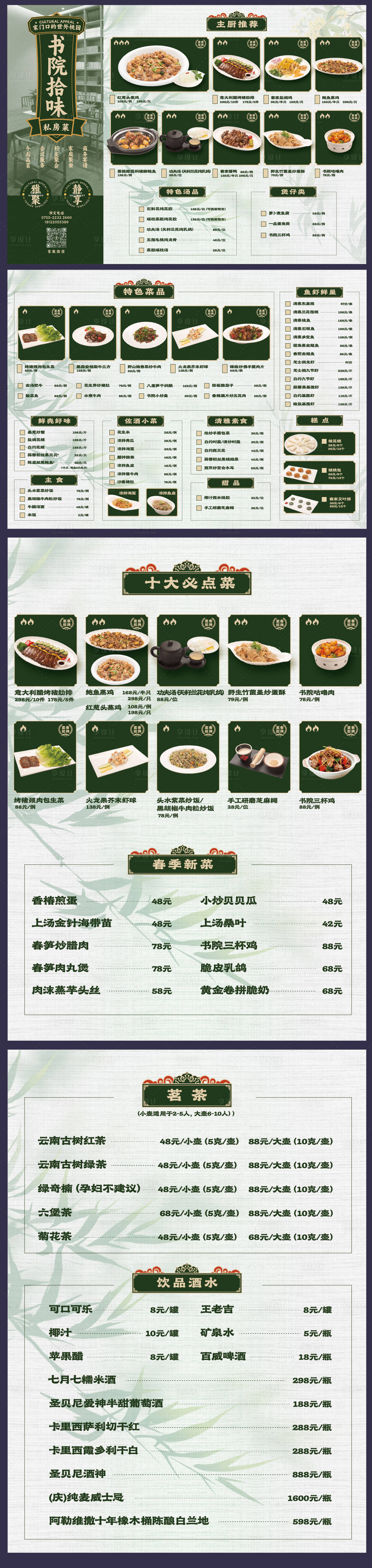 源文件下載【享設計】搜索編號：49250029900265892【中國風菜單設計】