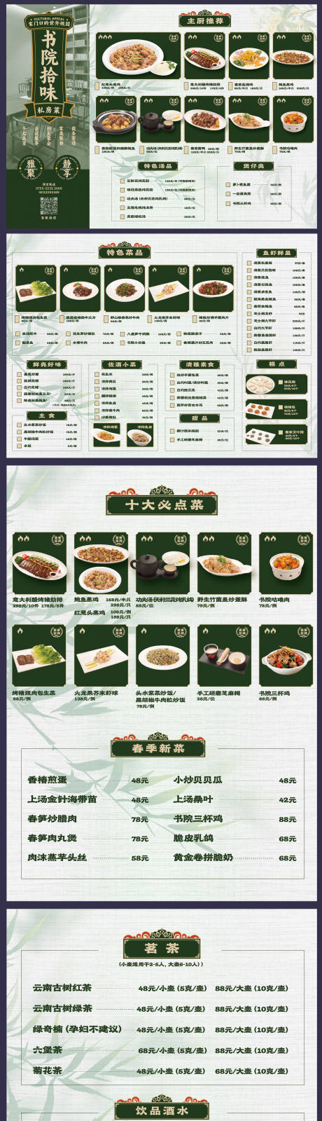 中国风菜单设计
