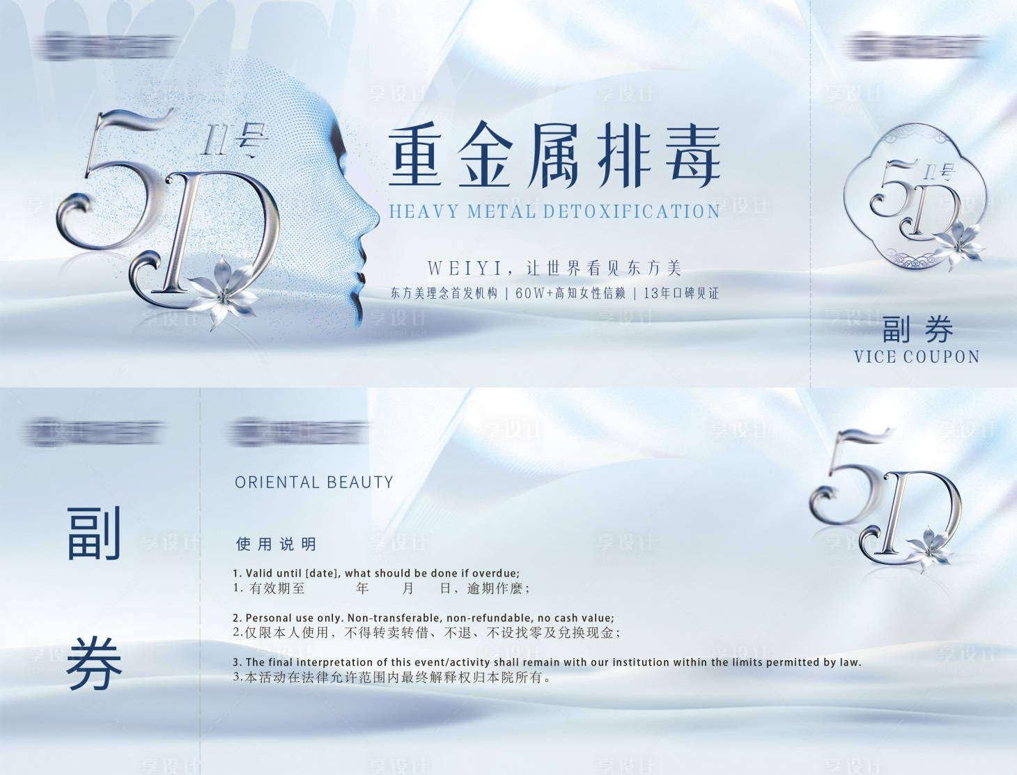 源文件下載【享設計】搜索編號：38630030438692869【優惠劵抵扣體驗卡券設計】