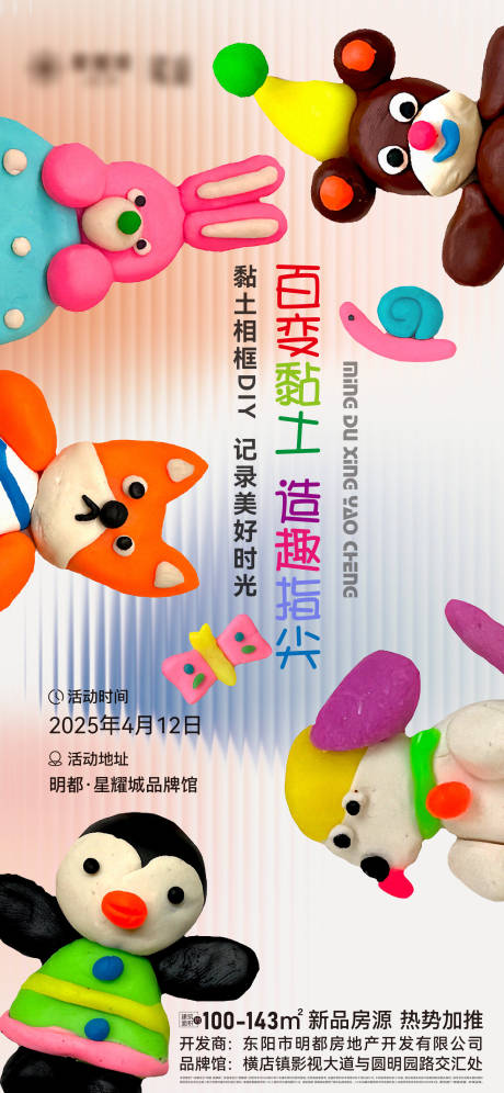 周末活动海报